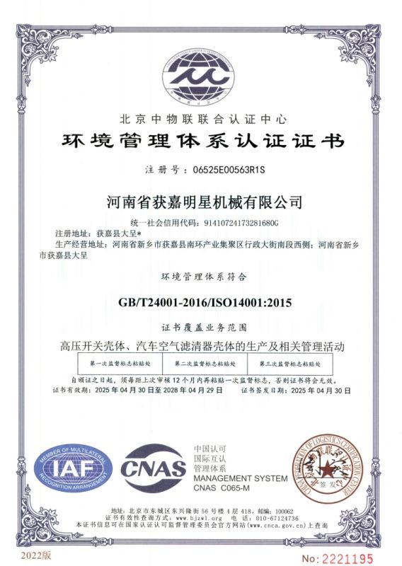 環(huán)境管理體系證證書(shū)