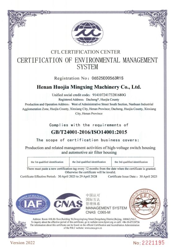 環(huán)境管理體系證證書(shū)英文版