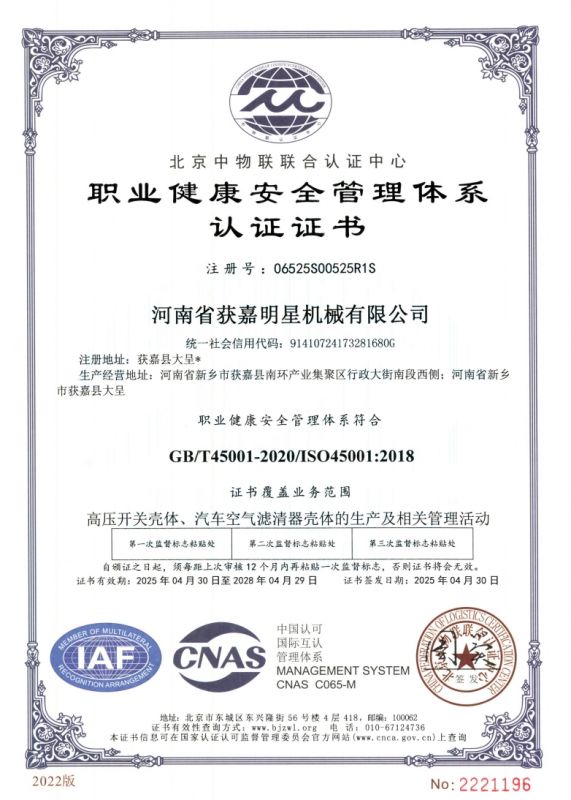 職業(yè)健康安全管理體系認(rèn)證證書(shū)