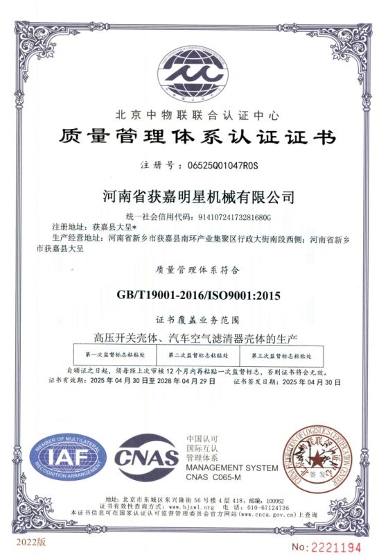 質(zhì)量管理體系認(rèn)證證書(shū)